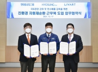  현대중공업·효성티앤씨·현대리바트, '친환경 근무복' MOU