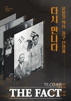  예산 윤봉길의사기념관, 순국 89주년 특별전 개최