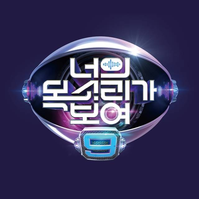 Mnet 예능프로그램 너의 목소리가 보여 9가 1월 29일 첫 방송된다. /Mnet 제공