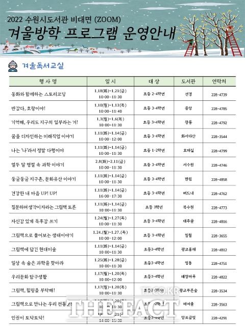 수원지역 도서관 겨울방학 프로그램 운영 안내물./ 수원시 제공