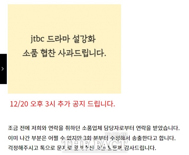 떡 브랜드 싸리재마을은 지난 19일 자사 홈페이지를 통해 jtbc 드라마 설강화 소품 협찬에 대해 공식 사과했다. /싸리재마을 홈페이지 갈무리