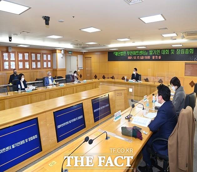 지난 17일 재단법인 부천아트센터 설립 발기인 총회를 개최했다. / 부천시 제공