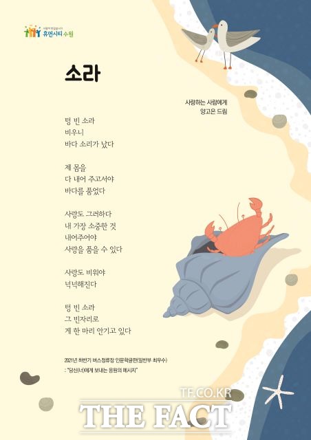 일반부 최우수작 양고은씨의 ‘소라’./ 수원시 제공