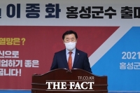  이종화 충남도의원, 홍성군수 출마 선언...'서해안 중심으로 재탄생시키겠다'