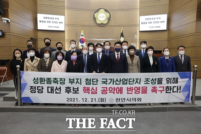 천안시의회가 21일 ‘성환종축장 부지 활용을 위한 건의문’을 채택했다. / 천안시의회 제공