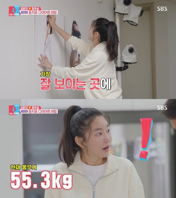 20일 방송된 SBS 동상이몽2에서는 김윤지 최우성 부부가 출연해 다이어트를 위해 각오를 다지는 모습이 전파를 탔다. /SBS 동상이몽2 영상 캡쳐