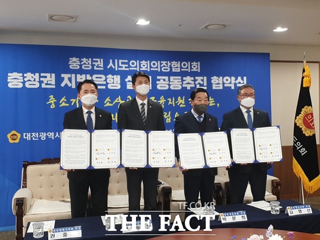 충청권 지방은행 설립을 위해 충청권 시도의회의장협의회가 공동 협약을 맺었다. / 내포 = 김아영 기자