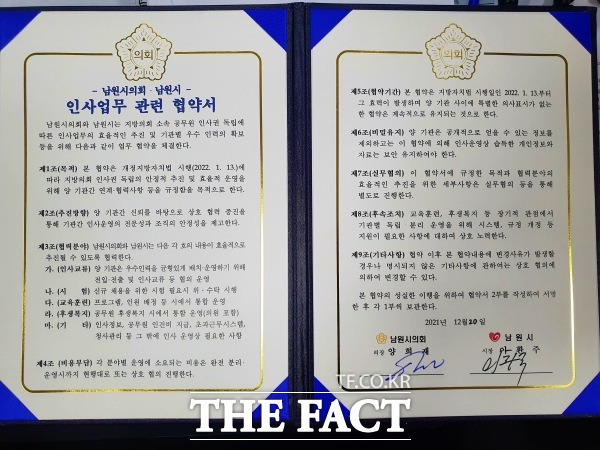 전북 남원시의회와 남원시가 지난 20일 의회 인사권 독립 업무 협약을 체결했다고 21일 밝혔다. /남원시의회 제공