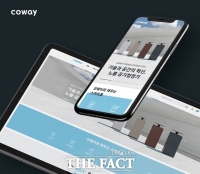  코웨이, 온라인 공식 자사몰 '코웨이닷컴' 오픈…