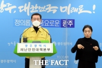  이용섭 광주시장 ‘광주형 3대 생활방역수칙’ 동참 호소