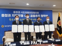  충청권 4개 시·도의회, 지방은행 설립 맞손