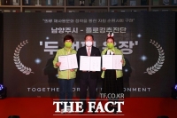  남양주시, 환경 혁신의 성공을 위한 '환경 혁신 어워즈' 개최