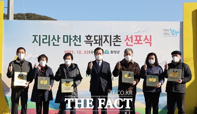 서춘수(가운데) 함양군수가 22일 ‘지리산마천흑돼지촌 선포식’에서 우수한 품질의 흑돼지를 사용하는 음식점을 인증하는 인증현판을 수여 한 뒤 관계자들과 기념촬영을 하고 있다./함양군 제공