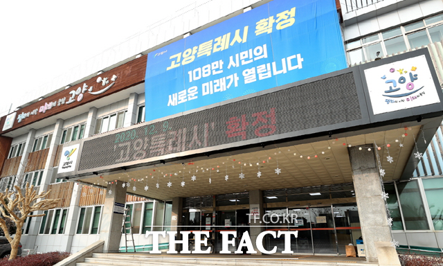 고양시청 전경/고양시 제공