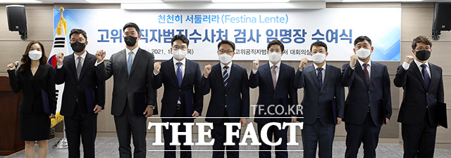 문재인 정부에서 출범한 고위공직자범죄수사처가 정치권 불법 사찰 의혹으로 홍역을 치르고 있다. 박수영 국민의힘 의원은 22일 공수처와 검찰, 경찰을 비롯한 수사기관에서 자신의 통신 기록을 조회했다며 명백한 불법사찰이라고 주장했다. /과천=이동률 기자