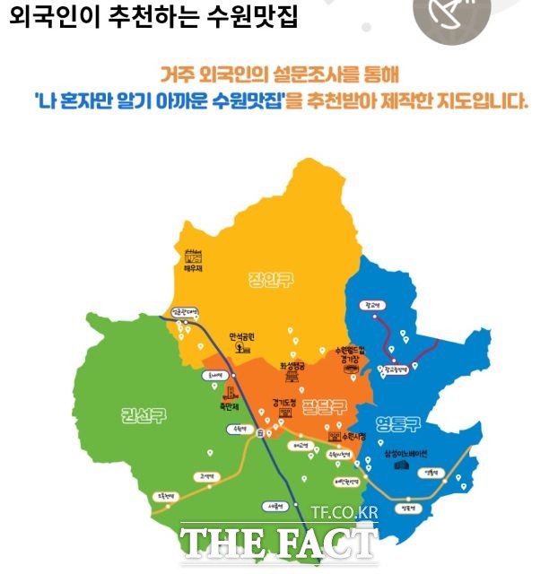 외국인이 추천하는 수원 맛집 지도./ 수원시 제공