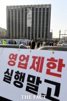  '영업제한 실행마라!' 정부청사 앞 총궐기 나선 자영업자들 [포토]