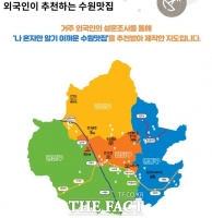  수원 거주 외국인 추천 '수원맛집' 지도 게시