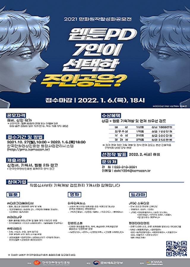 한국만화영상진흥원이 다양한 장르로 확장 가능한 만화 원작 콘텐츠 발굴을 위해 ‘2021 만화원작활성화공모전’을 개최한다. 2021 만화원작활성화공모전 포스터. / 부천시 제공