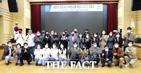 광명시는 22일 시청 대회의실에서 ‘광명혁신디자인스쿨 연구과제보고회 및 수료식’을 열었다./광명시 제공