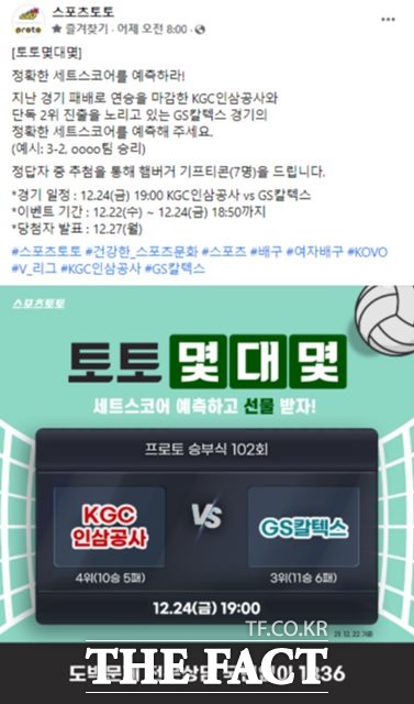 스포츠토토 공식 페이스북의 ‘토토몇대몇’ 이벤트 페이지.