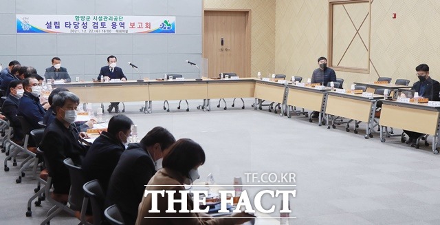 함양군 시설관리공단 설립 타당성 검토 용역 보고회/함양군 제공