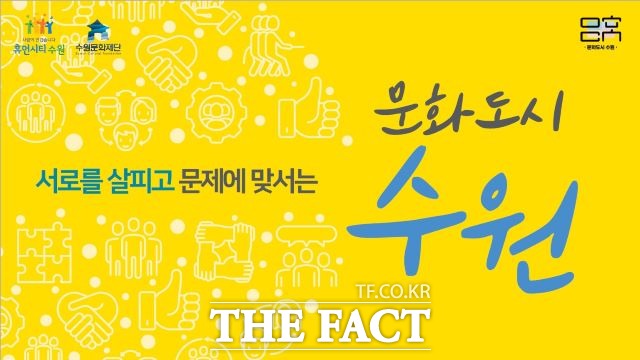 ‘문화도시 수원’ 비전 홍보물./ 수원시 제공