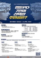  한국만화영상진흥원, '2021 만화원작활성화공모전' 개최