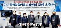  김혁종 정진석 의원 보좌관 '행정복합커뮤니티센터' 조성 간담회
