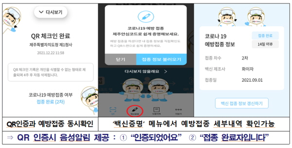 제주안심코드 예방접종증명 확인 구동 화면./제주도 제공