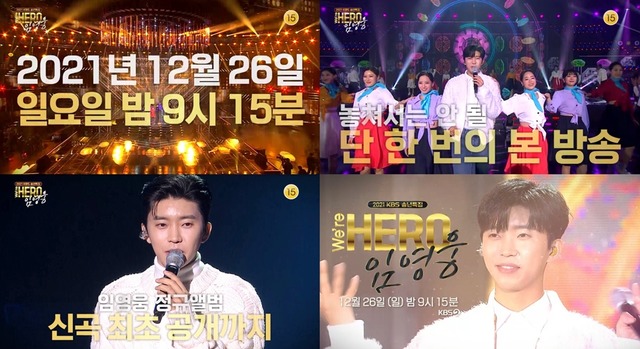 임영웅이 첫 단독쇼 We’re HERO 임영웅에서 준비 중인 정규 앨범 수록곡 중 한 곡을 최초 공개한다. /예고 영상 캡처