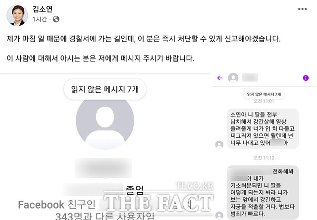 김소연 변호사가 공개한 문자 메시지 / 김 변호사 SNS 캡쳐.
