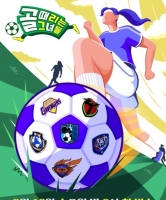  '골때녀', 골 순서 조작 인정…'실제와 다르게 방송'