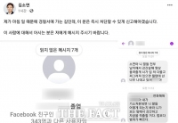  김소연 전 대전시의원 “가족 납치 살해 협박 문자 받아”