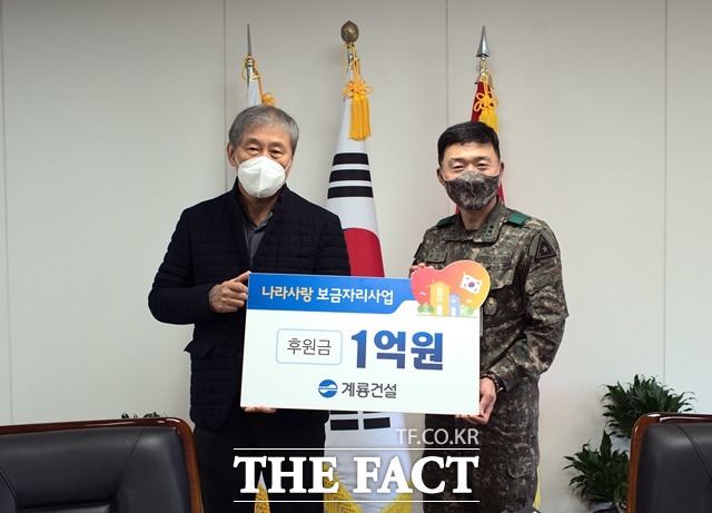 계룡건설 한승구 회장(왼쪽)이 27일 육군본부 고태남 인사사령관(오늘쪽)에게 ‘나라사랑 보금자리’ 후원금을 전달했다. / 계룡건설 제공