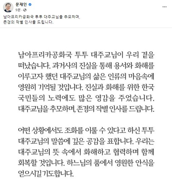 /문재인 대통령 페이스북 갈무리