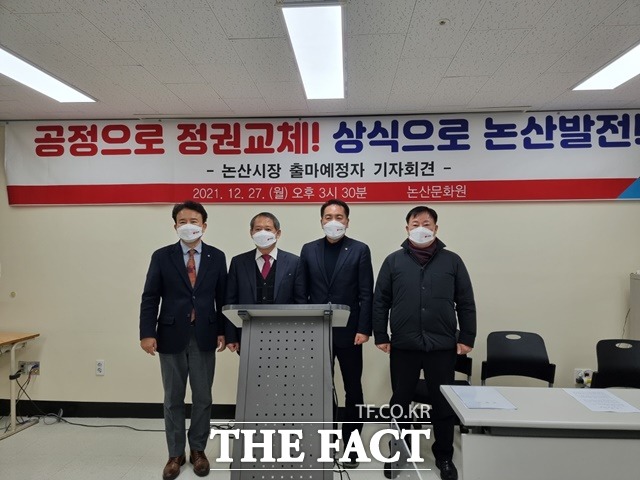 국민의힘 소속 전민호 전 논산시청 국장, 전낙운 전 충남도의원, 장창우 전 논산경찰서장, 이정호 논산시 체육회장 이 27일 기자회견을 갖고 있다. /논산=이병렬기자