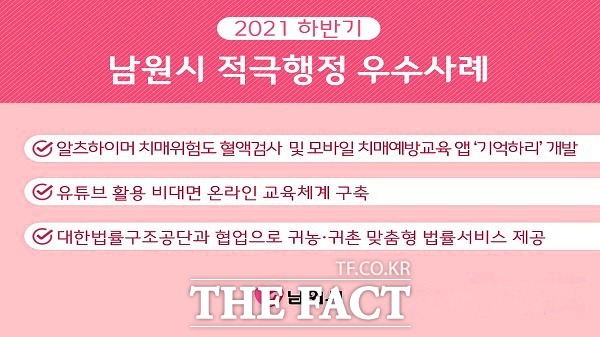 전북 남원시가 지난 23일 2021년 하반기 적극행정 우수공무원 3명을 선발했다고 27일 밝혔다. /남원시 제공