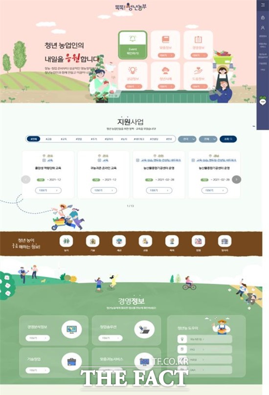 똑똑! 청년농부 누리집 첫 화면. /농진청 제공
