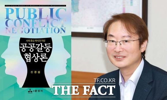 대구시의회 사무처장으로 근무중인 신경섭 이사관이 지난 30년간의 공공갈등 관리경험과 협상이론지식을 토대로 공공갈등 협상론 -사례중심 해석과 처방을 펴냈다. 신경섭 사무처장(우측)과 공공갈등협상론 표지(좌측) / 신경섭 제공