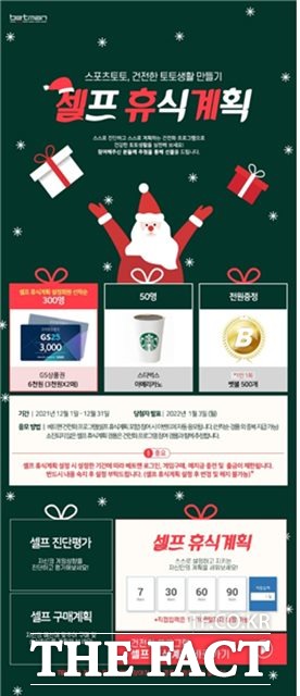 12월 베트맨 건전화 이벤트 페이지.