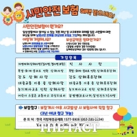  남원시, 2022년 시민안전보험 보장 확대