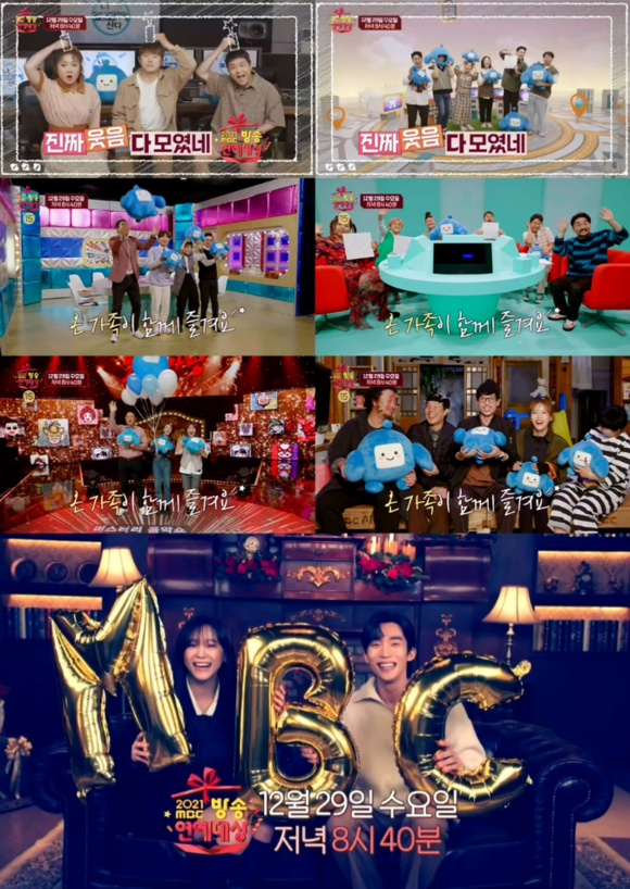 2021 MBC 방송연예대상이 29일 오후 8시40분 생방송된다. /MBC 제공
