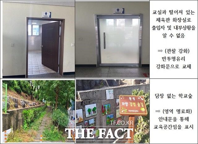 범죄예방환경설계 적용 사례. / 대전교육청 제공