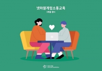  넷마블문화재단, 게임소통교육 5주년 기념 책자 '5해를 풀다' 발간