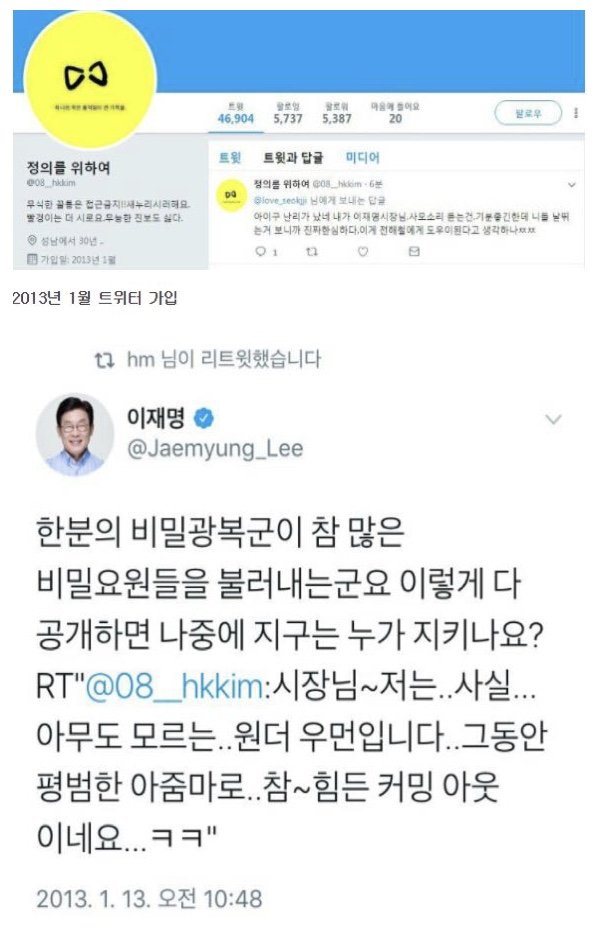 혜경궁 김씨가 트위터 개설 직후인 2013년 1월 13일 이 후보와 나눈 대화 내용이다. 이 대변인은 김 씨의 신상을 도용한 범죄자라면 태연히 이재명 후보와 이런 사적인 대화를 친밀하게 나눌 수 있겠냐고 의문을 제기했다. /국민의힘
