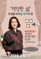  '인생을 바꾸는 정리의 힘' 수원포럼 개최