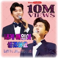  임영웅, 24번째 1000만 뷰 무대영상 추가 '트로트 인기 독주'