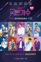  박창근→이병찬 '국민가수' TOP10, 전국투어 콘서트 개최