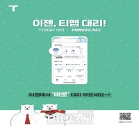  티맵에서 지역 대리운전 서비스 열렸다…트리콜-티맵 맞손